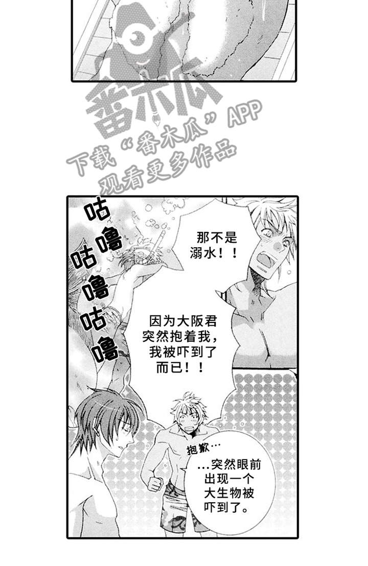 宠物保姆漫画,第13章：旅游4图