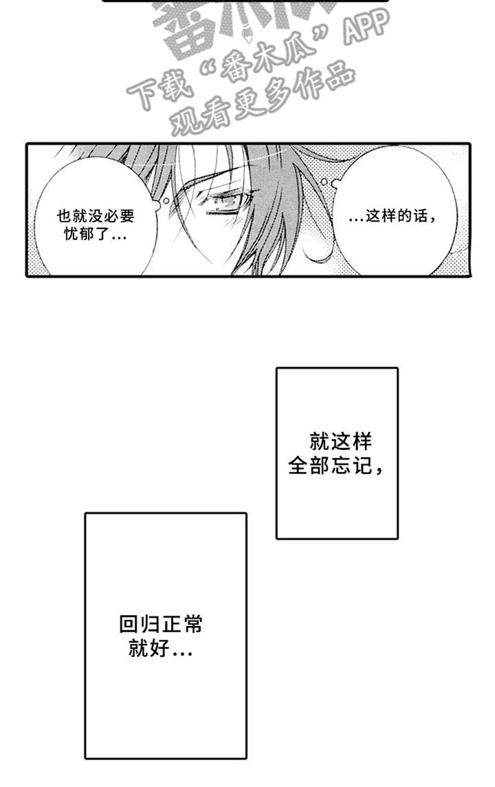 宠物保姆漫画,第14章：心事4图