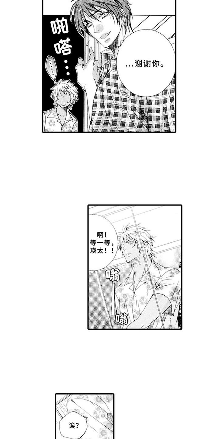 宠物保姆漫画,第13章：旅游4图