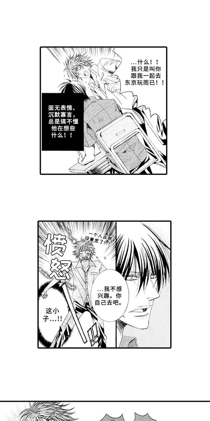 宠物保姆漫画,第10章：吵闹2图