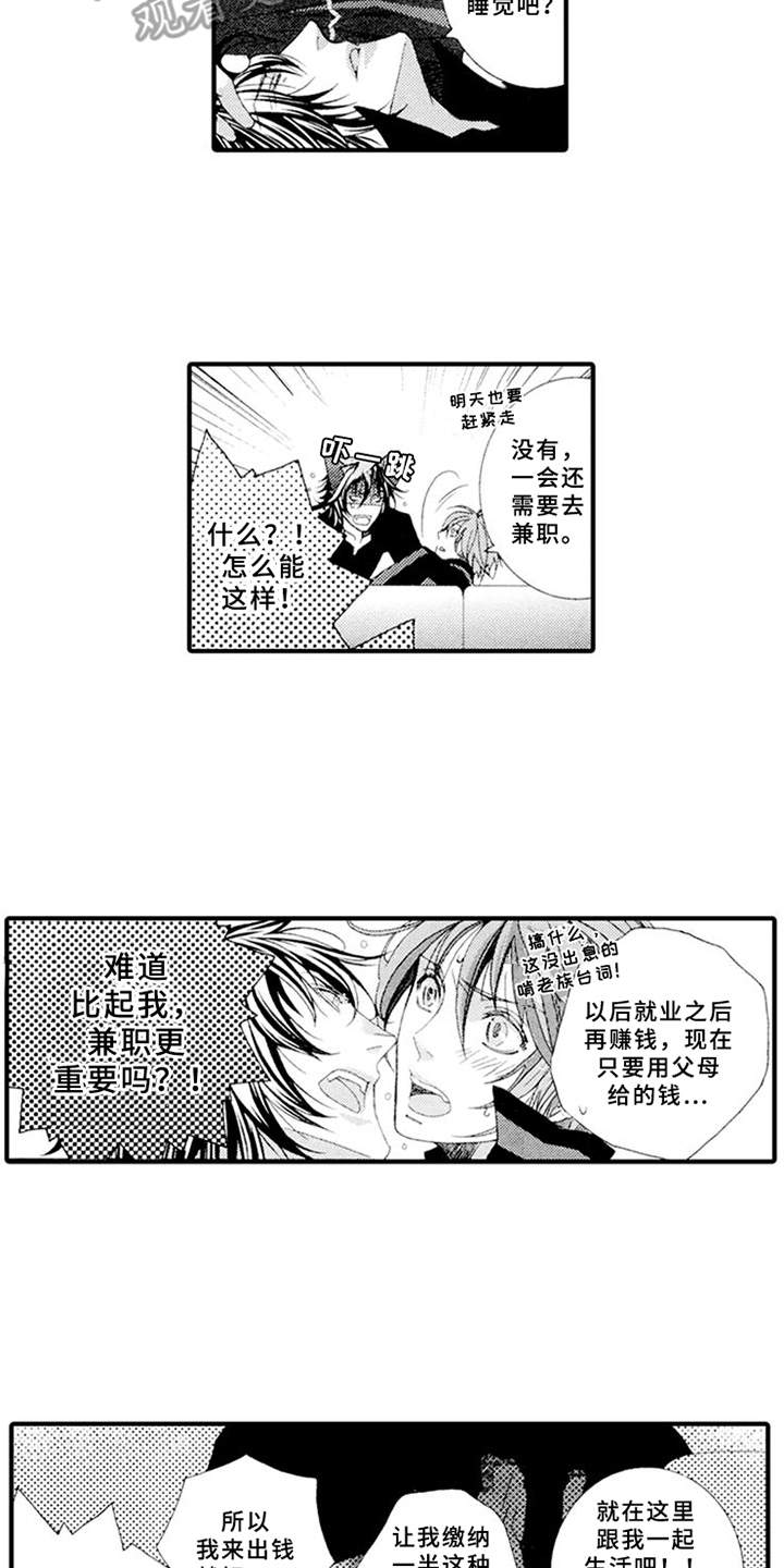 宠物保姆漫画,第4章：肆意妄为2图