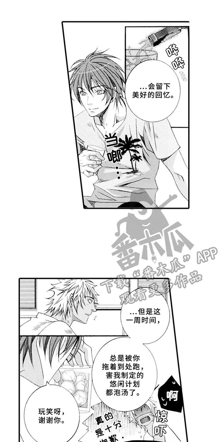 宠物保姆漫画,第14章：心事1图