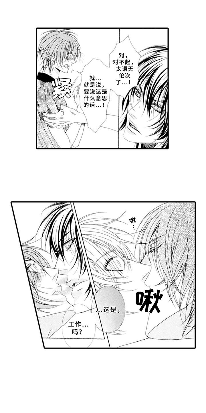 宠物保姆漫画,第3章：驯服的办法3图