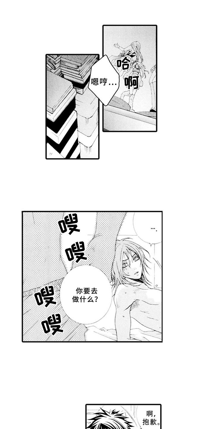 宠物保姆漫画,第7章：御宅族2图