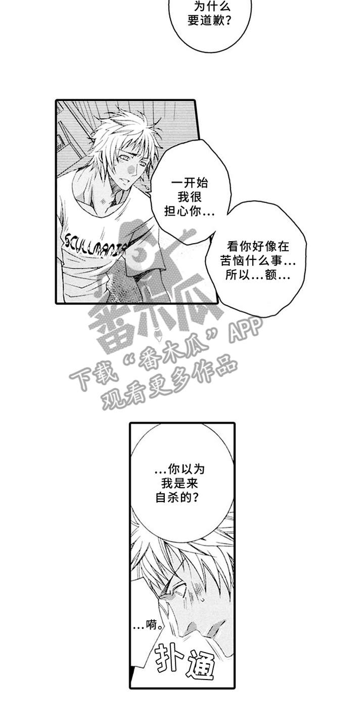 宠物保姆漫画,第14章：心事3图