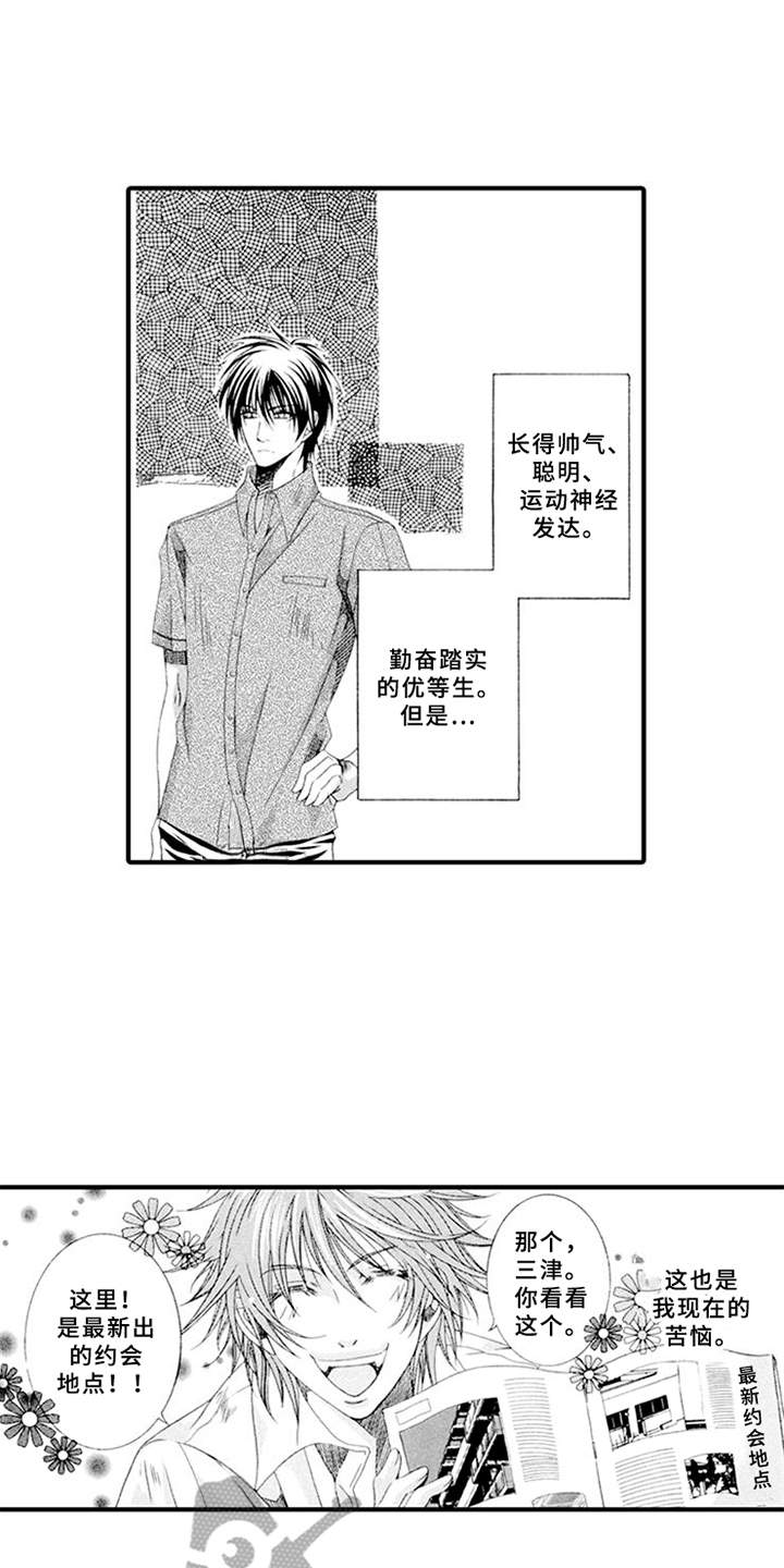 宠物保姆漫画,第10章：吵闹4图