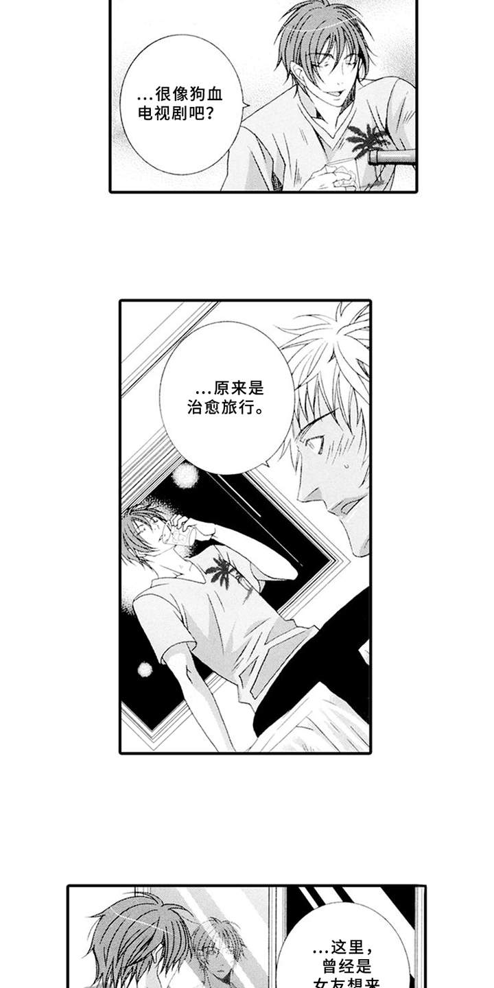 宠物保姆漫画,第14章：心事1图