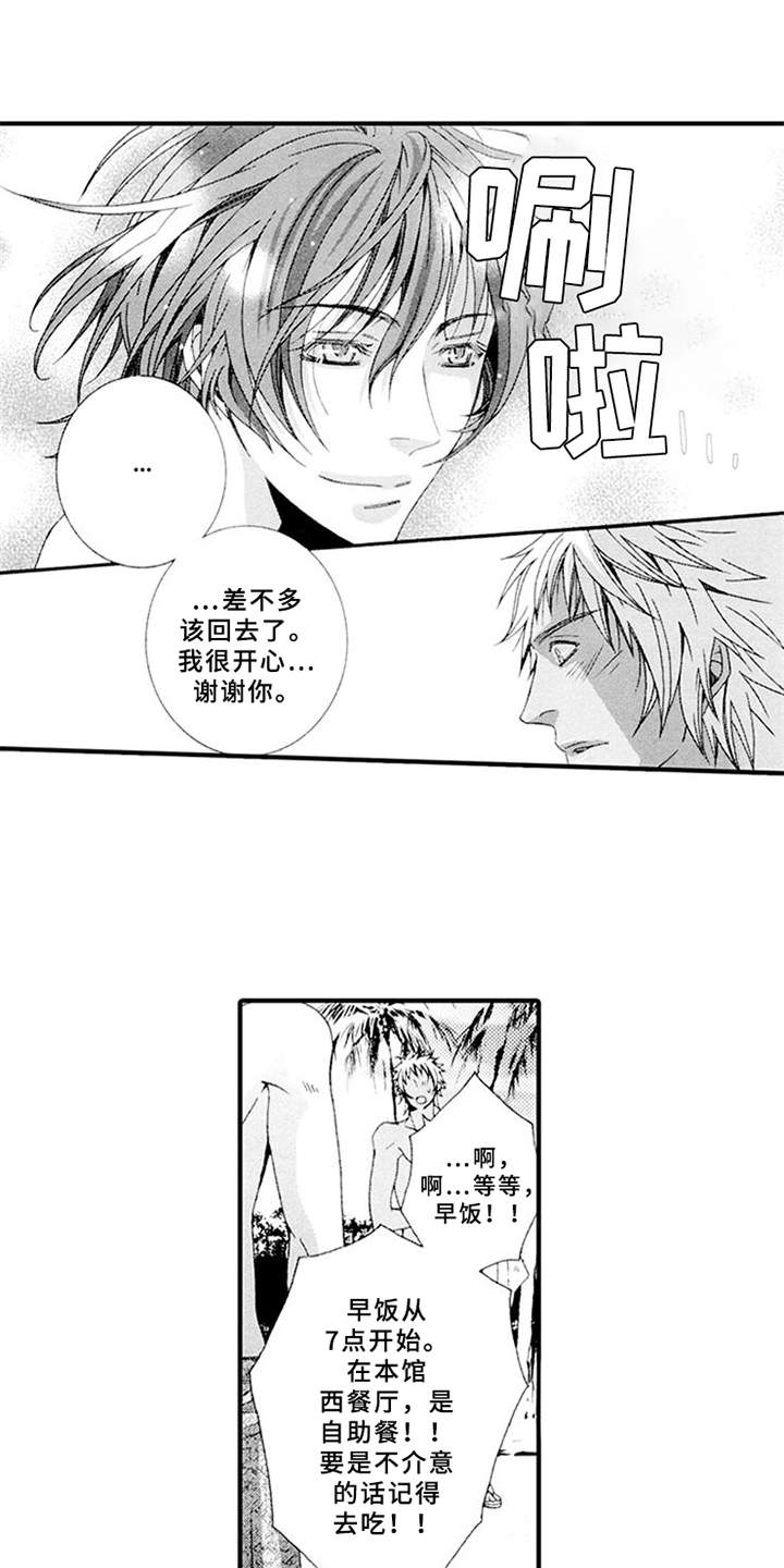 宠物保姆漫画,第14章：心事4图