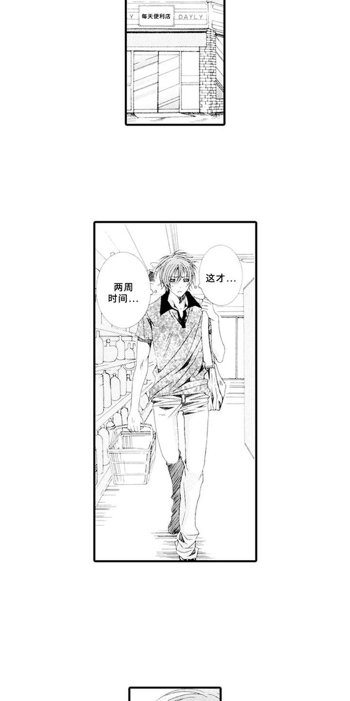 宠物保姆漫画,第2章：违反合约4图