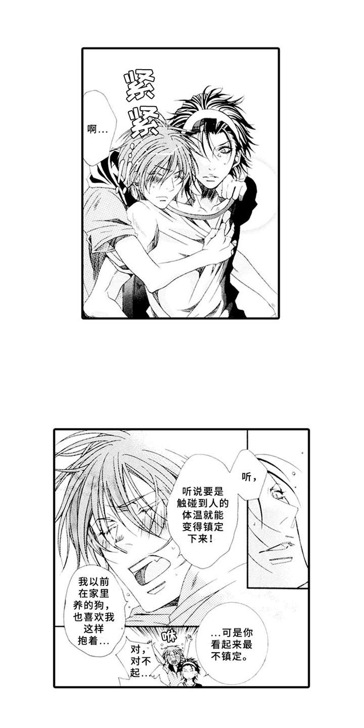 宠物保姆漫画,第2章：违反合约4图