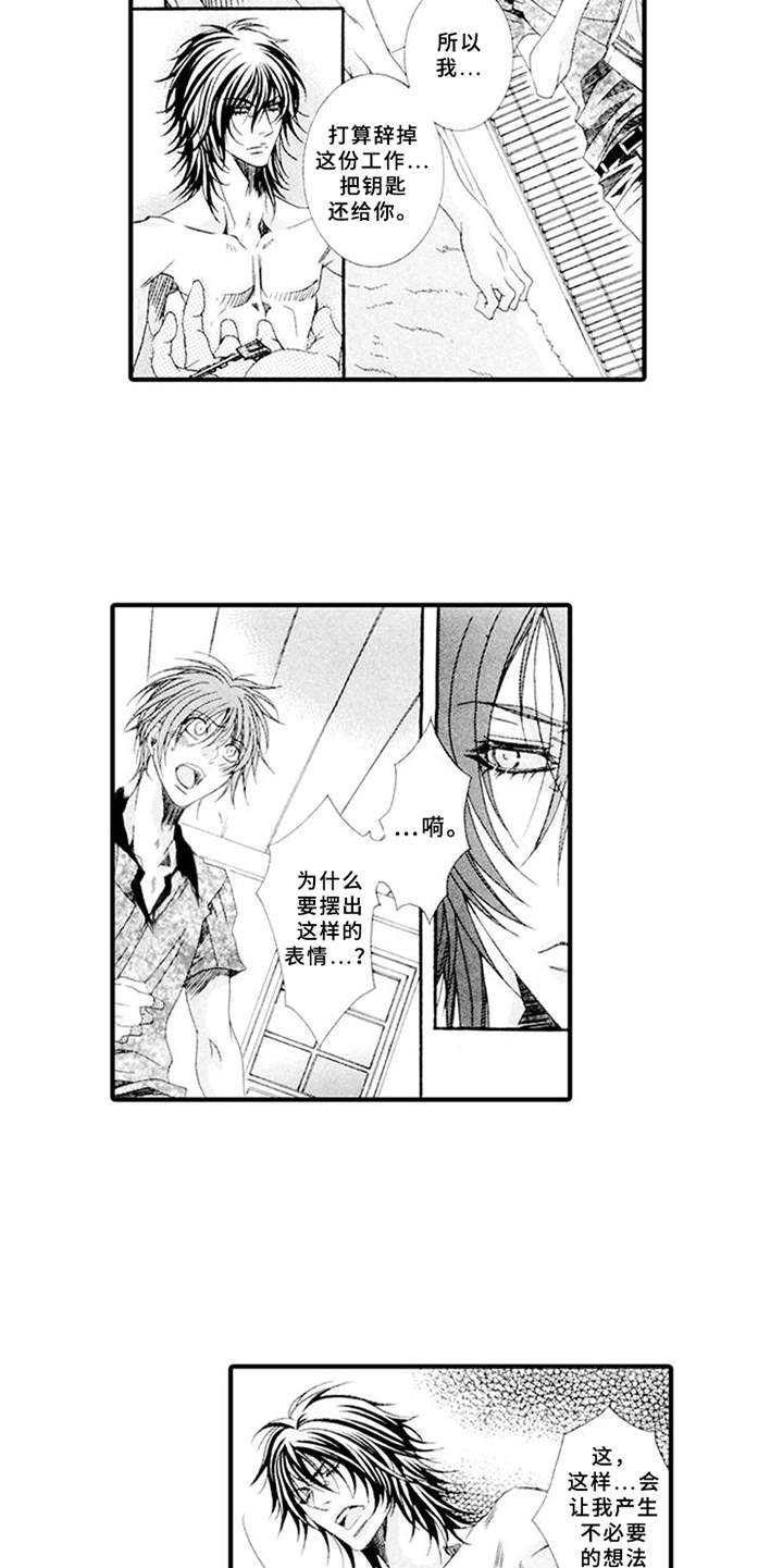 宠物保姆漫画,第3章：驯服的办法5图