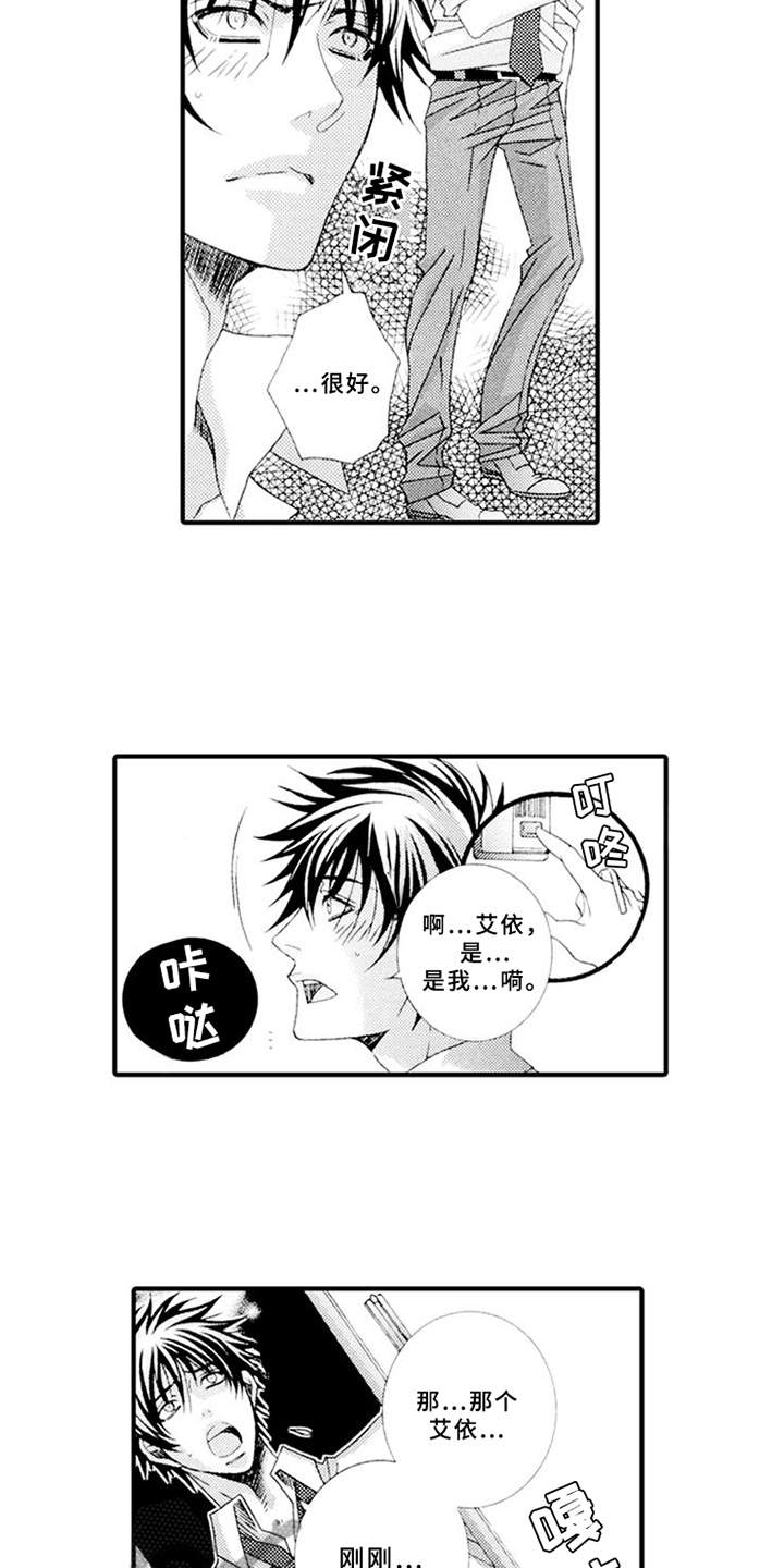宠物保姆漫画,第9章：角色扮演4图