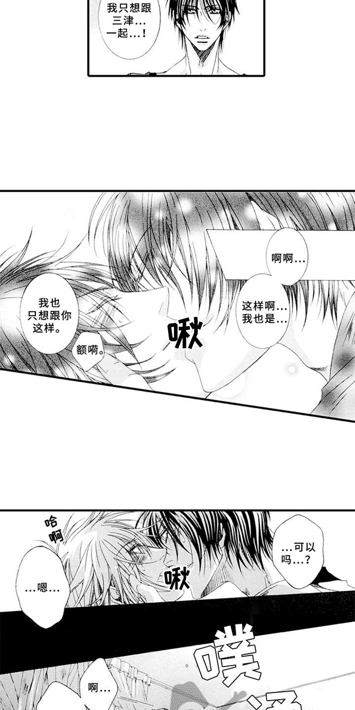 宠物保姆漫画,第12章：互相理解3图