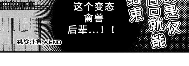 宠物保姆漫画,第7章：御宅族1图