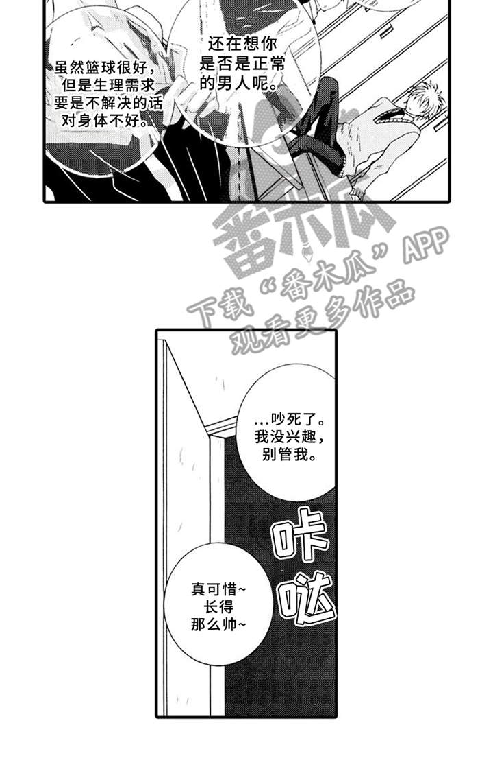 宠物保姆漫画,第5章：平等关系4图