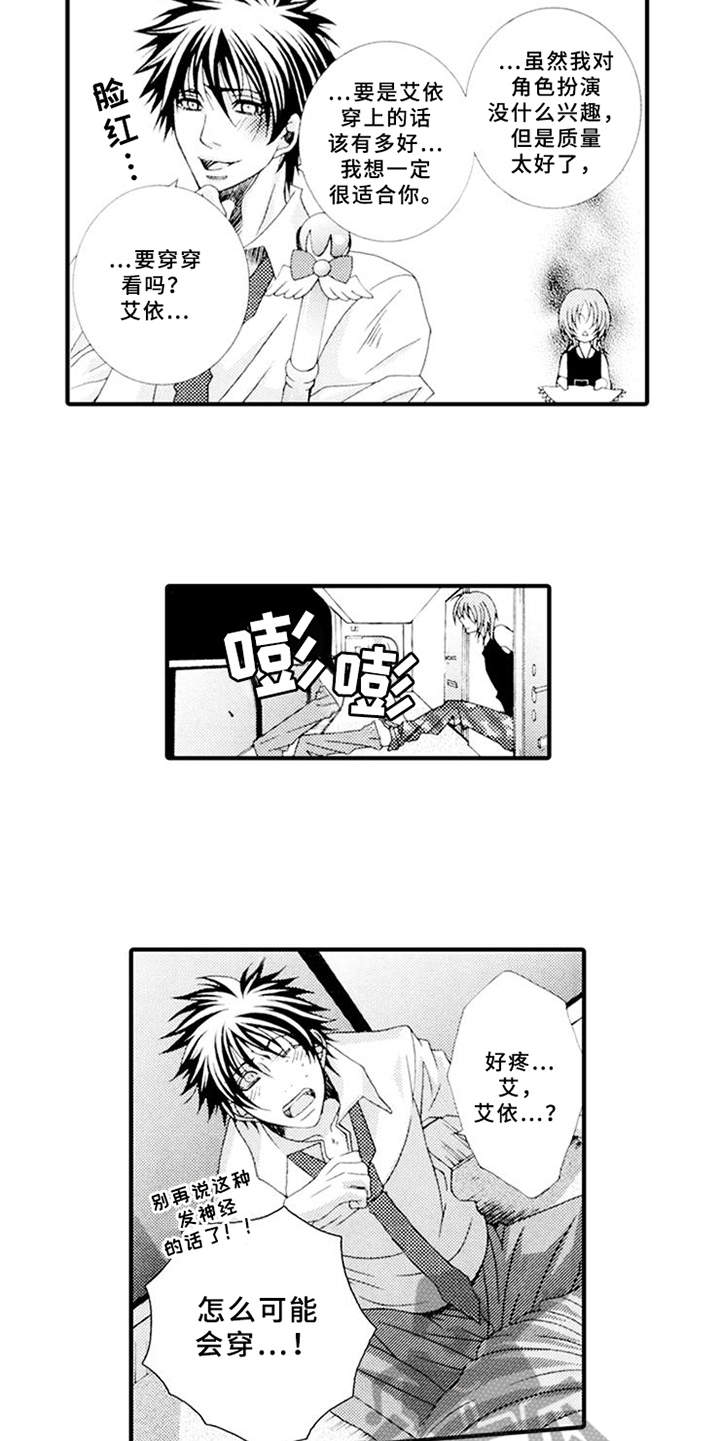 宠物保姆漫画,第8章：生气5图
