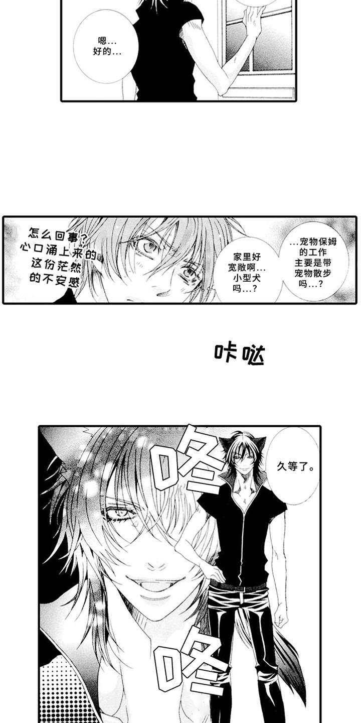 宠物保姆漫画,第1章：兼职2图