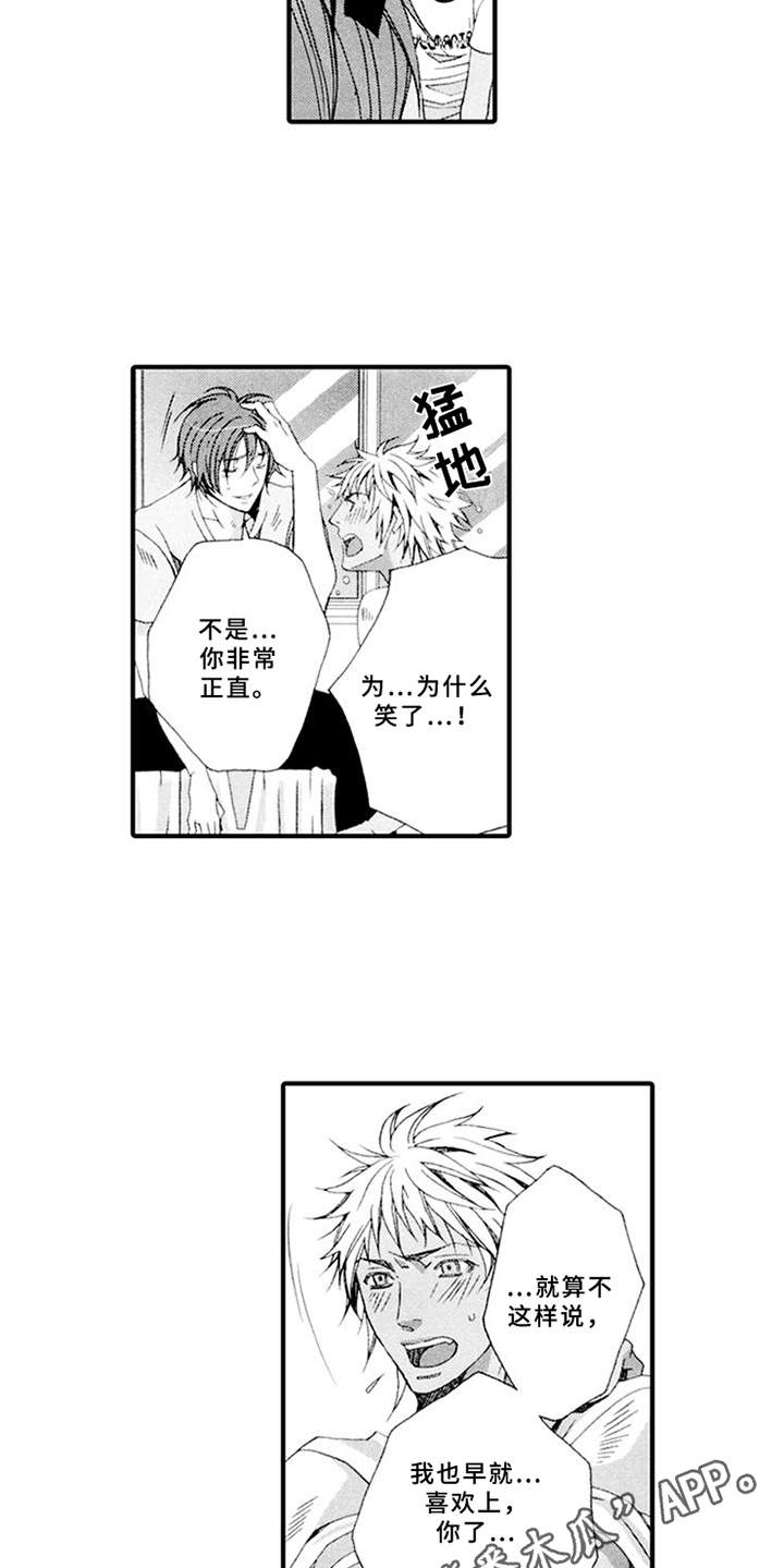 宠物保姆漫画,第15章：并不正直（完结）1图