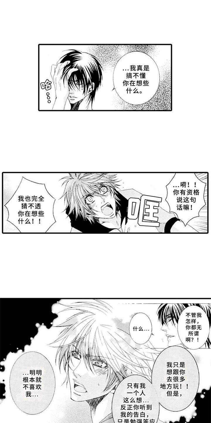 宠物保姆漫画,第11章：抱怨3图