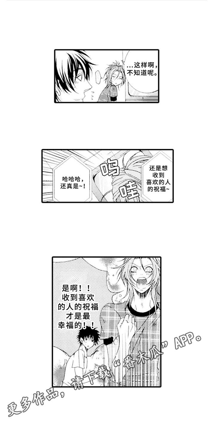 宠物保姆漫画,第8章：生气2图