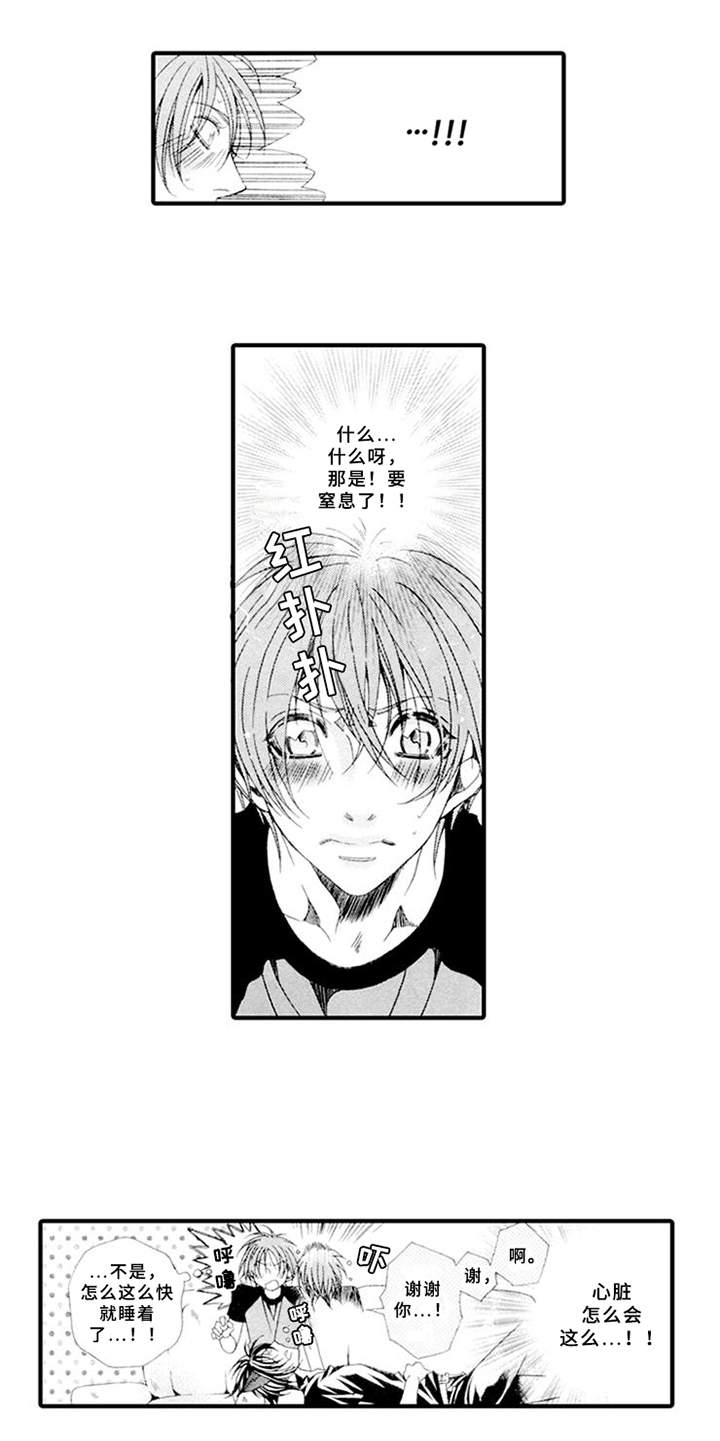 宠物保姆漫画,第1章：兼职5图