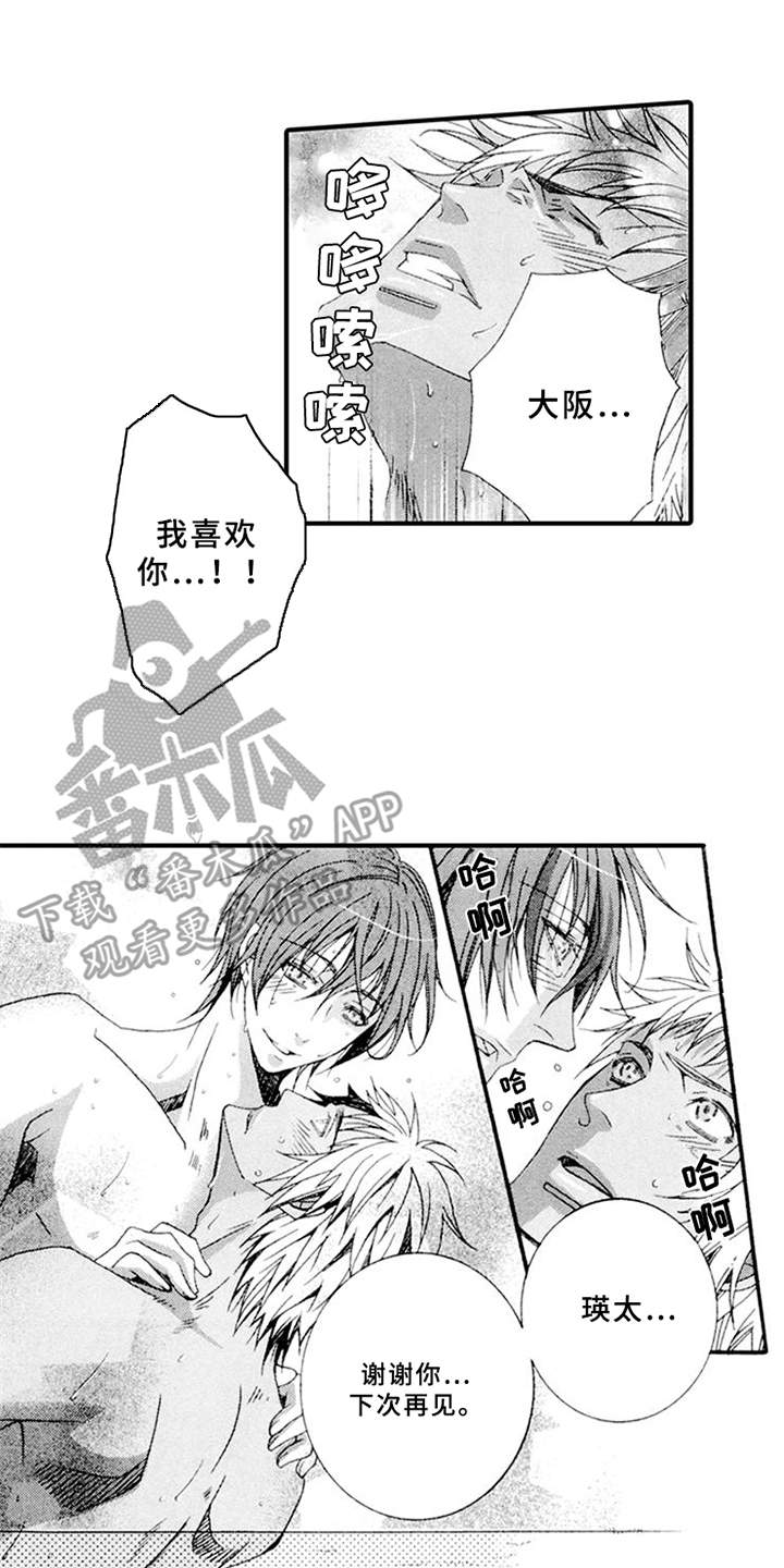 宠物保姆漫画,第15章：并不正直（完结）4图