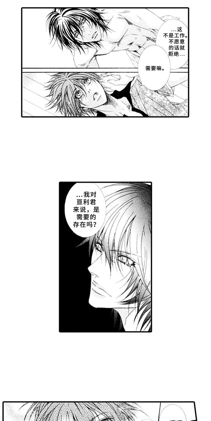宠物保姆漫画,第3章：驯服的办法4图