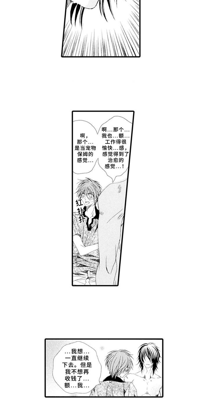 宠物保姆漫画,第3章：驯服的办法2图