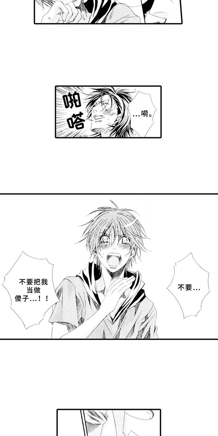 宠物保姆漫画,第2章：违反合约2图