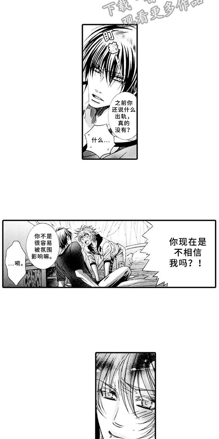 宠物保姆漫画,第12章：互相理解1图