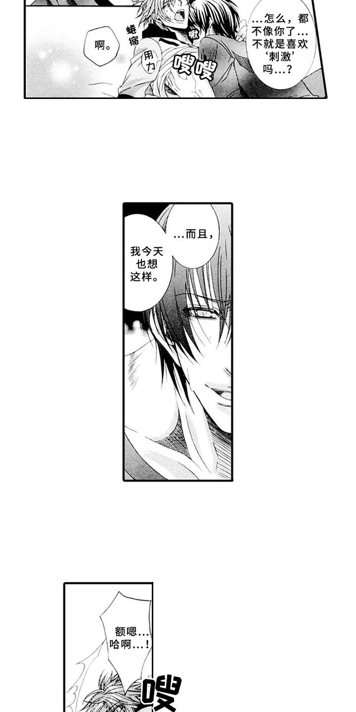 宠物保姆漫画,第12章：互相理解5图