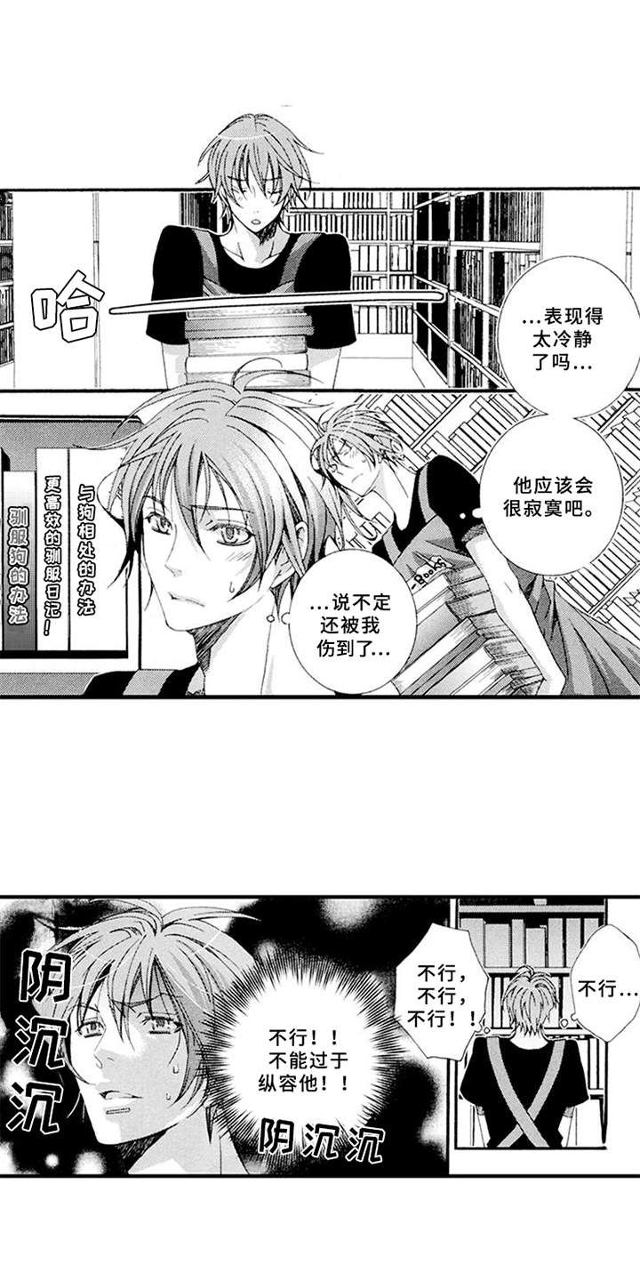 宠物保姆漫画,第4章：肆意妄为2图