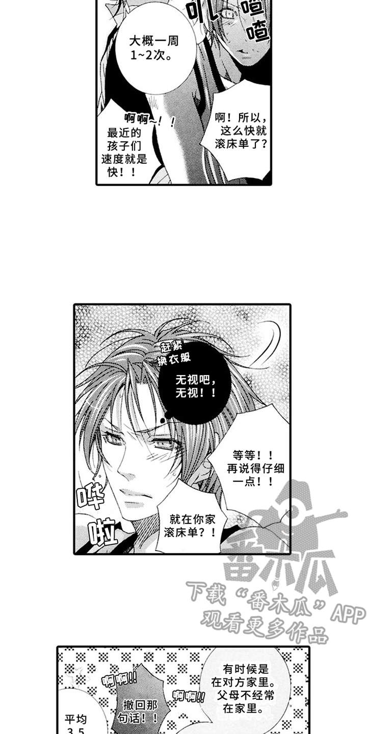 宠物保姆漫画,第6章：话题4图
