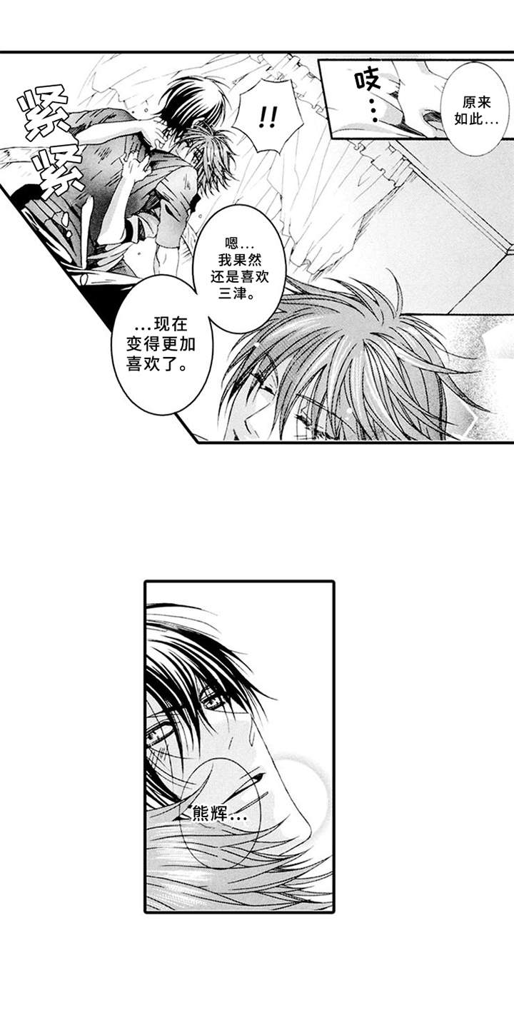 宠物保姆漫画,第12章：互相理解4图