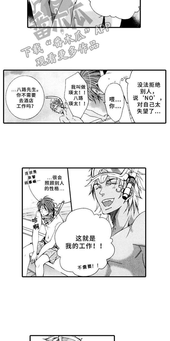 宠物保姆漫画,第13章：旅游5图