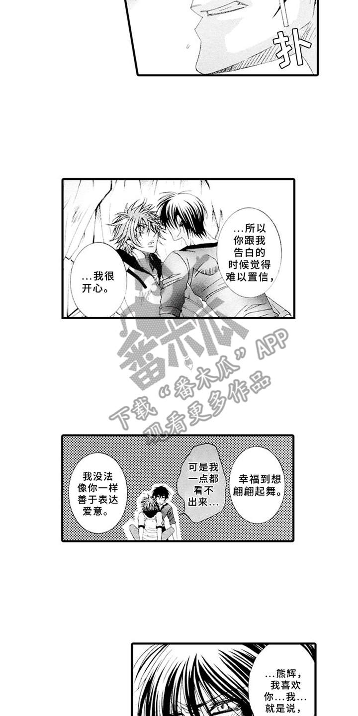 宠物保姆漫画,第12章：互相理解2图