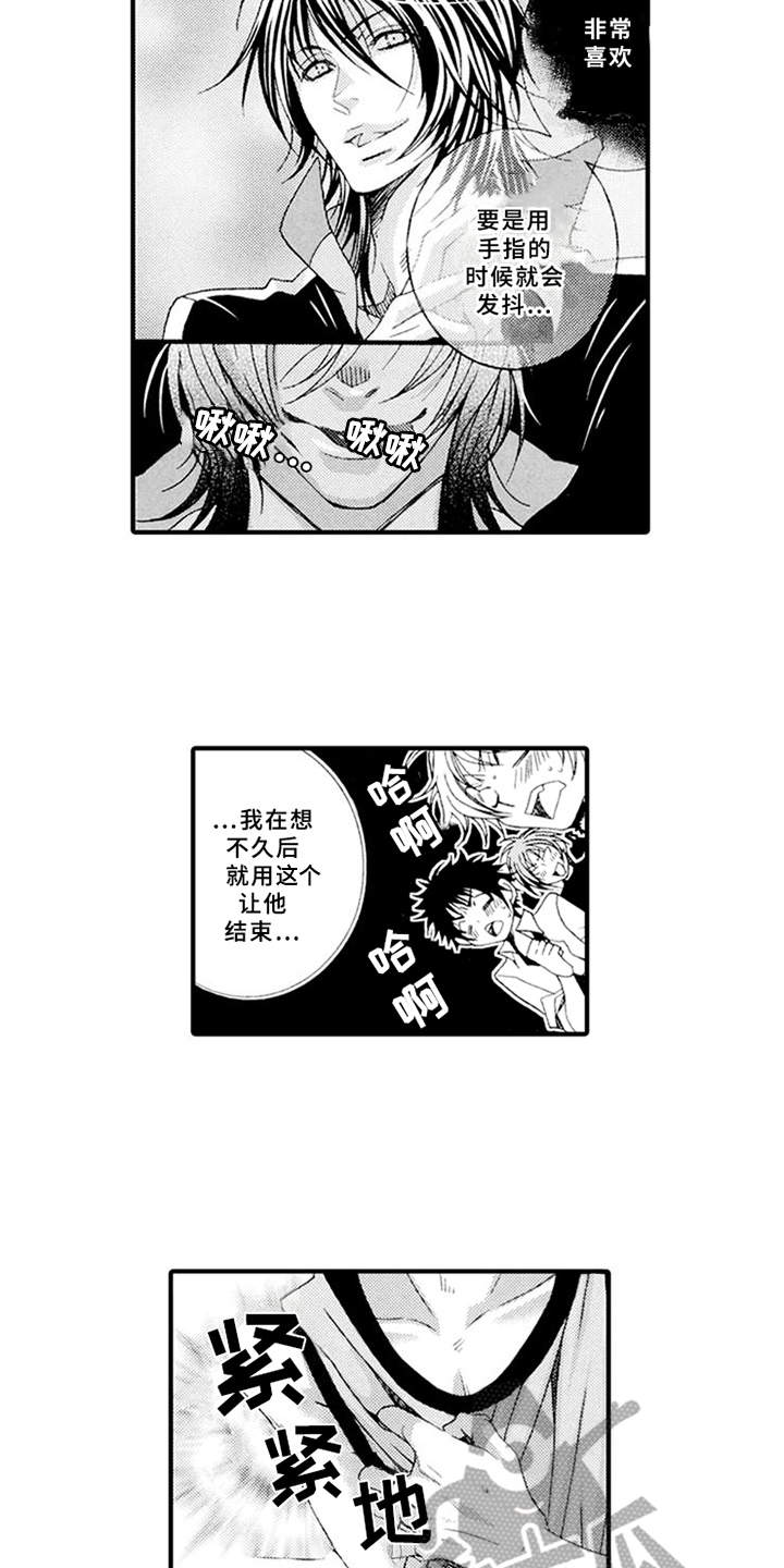 宠物保姆漫画,第6章：话题2图