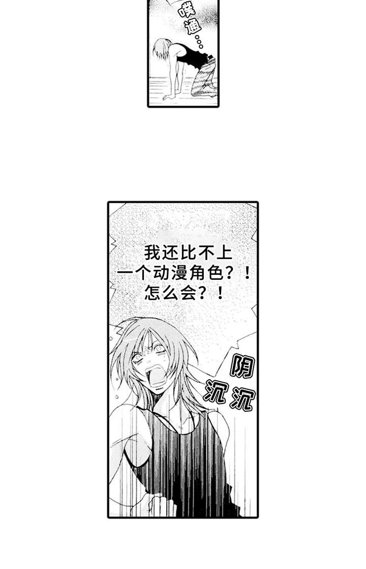 宠物保姆漫画,第8章：生气4图