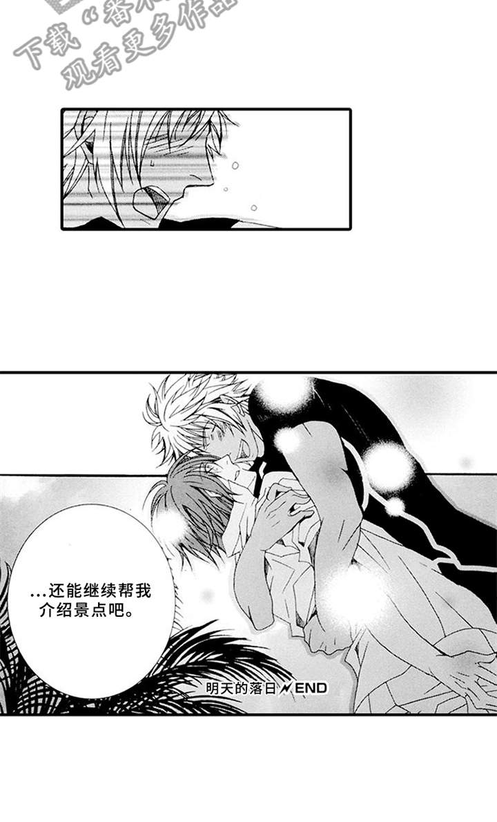 宠物保姆漫画,第15章：并不正直（完结）2图