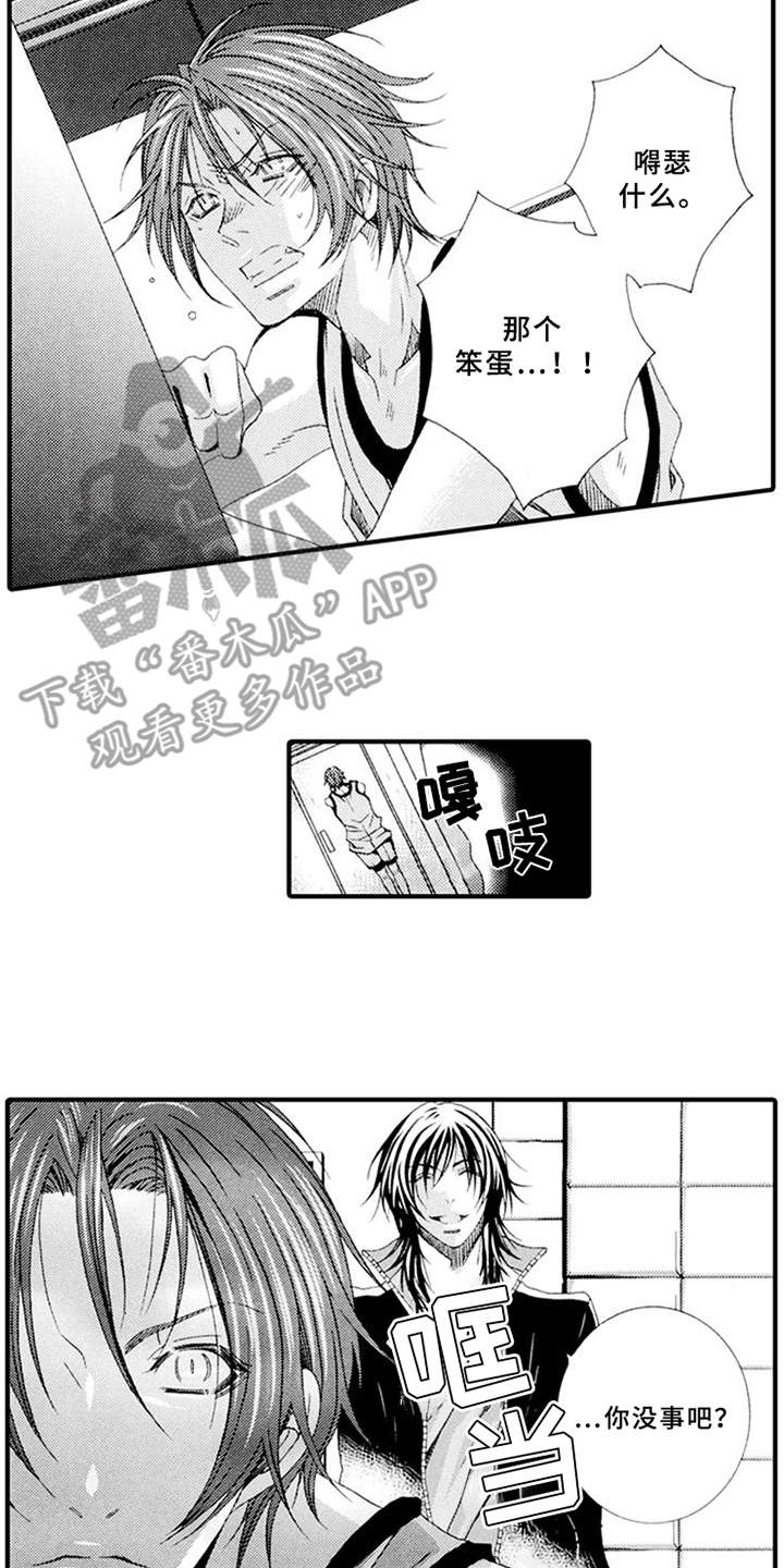 宠物保姆漫画,第6章：话题1图