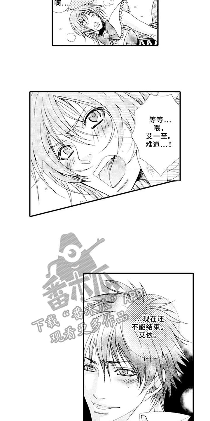 宠物保姆漫画,第9章：角色扮演2图
