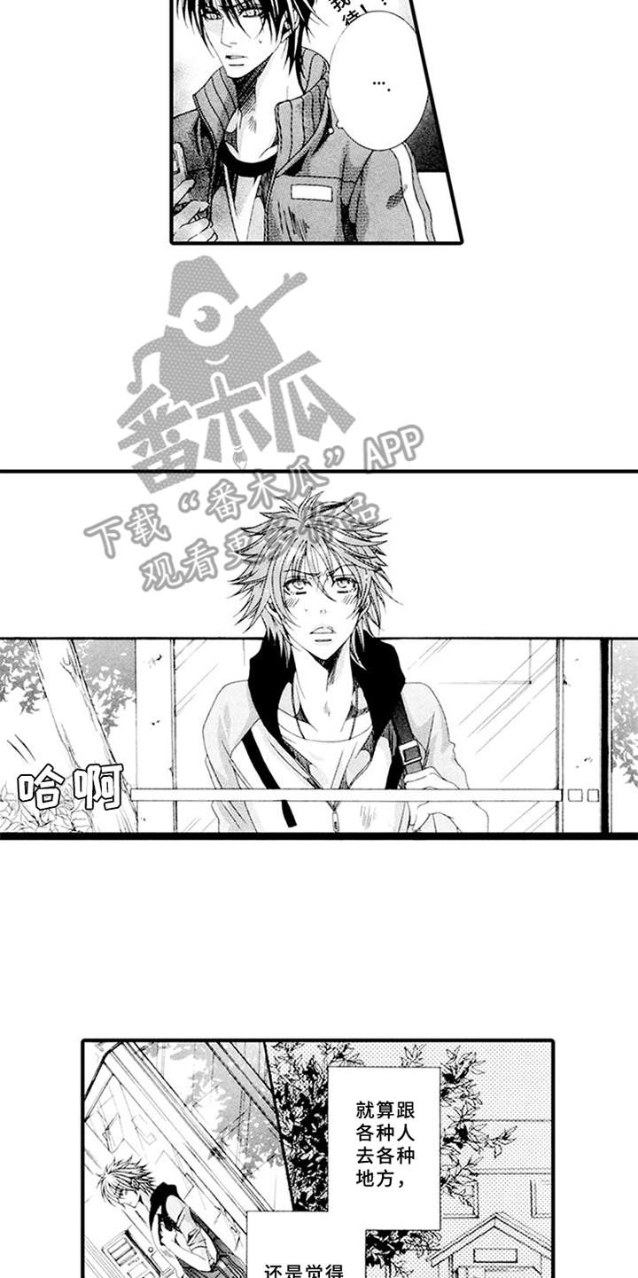 宠物保姆漫画,第11章：抱怨5图