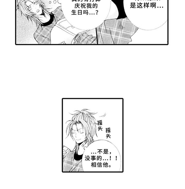 宠物保姆漫画,第7章：御宅族4图