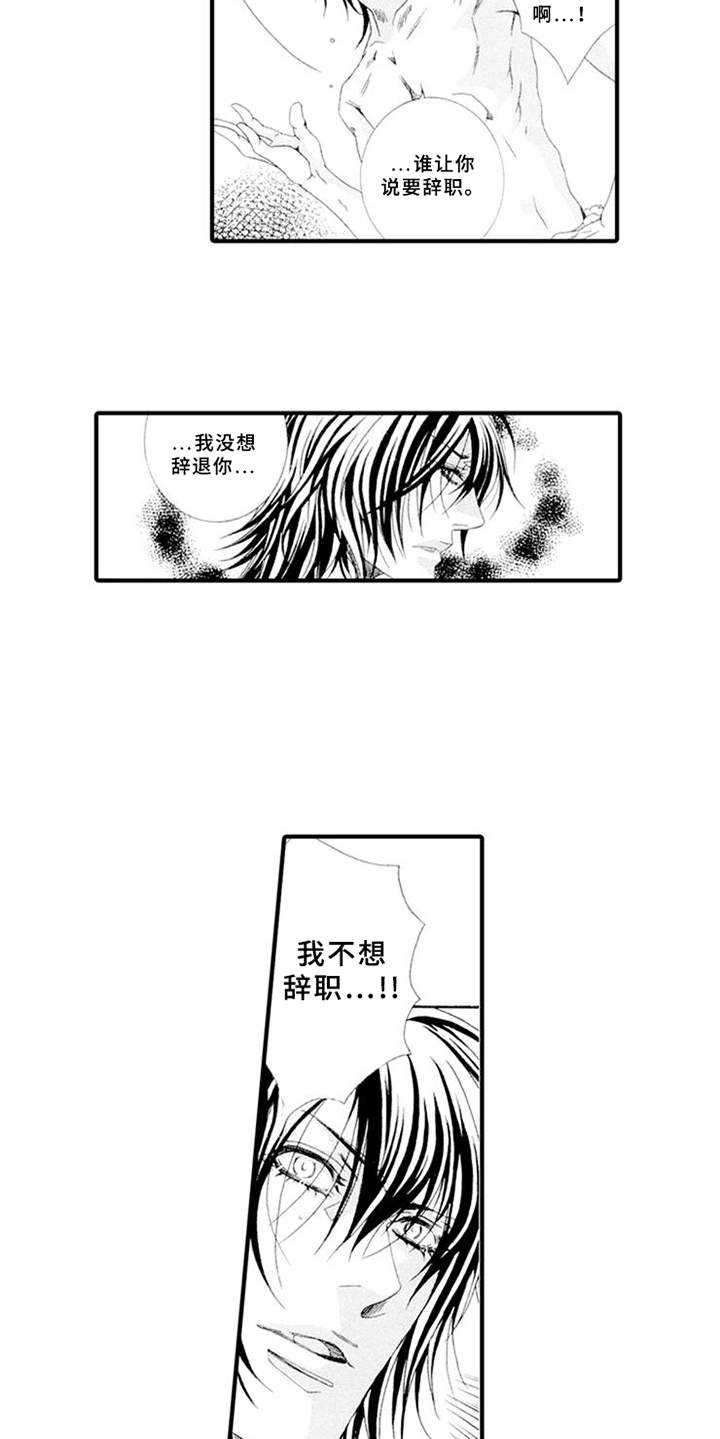 宠物保姆漫画,第3章：驯服的办法1图