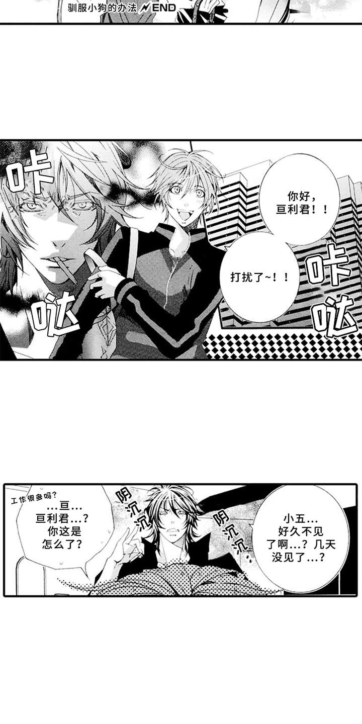 宠物保姆漫画,第3章：驯服的办法1图