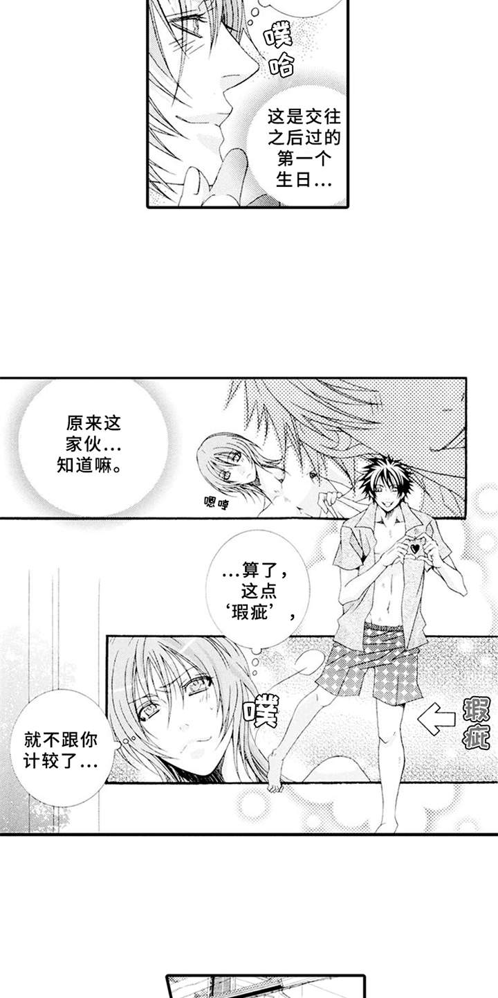 宠物保姆漫画,第7章：御宅族1图