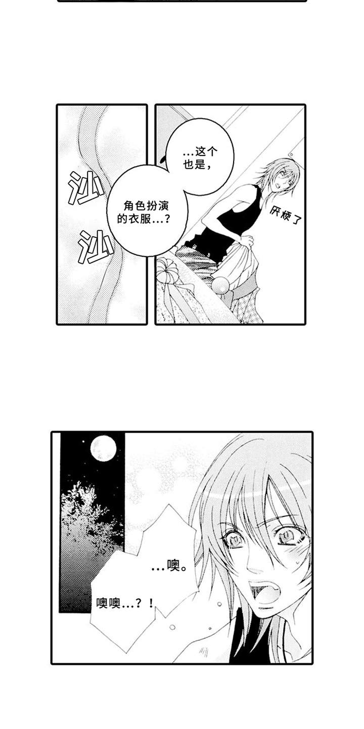 宠物保姆漫画,第9章：角色扮演2图