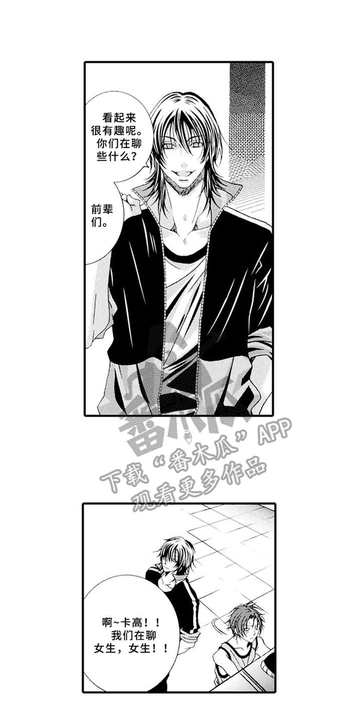 宠物保姆漫画,第6章：话题1图