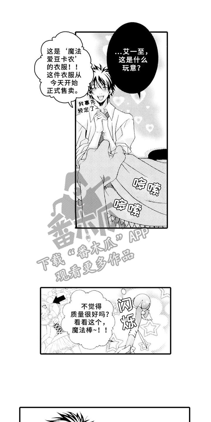 宠物保姆漫画,第8章：生气4图