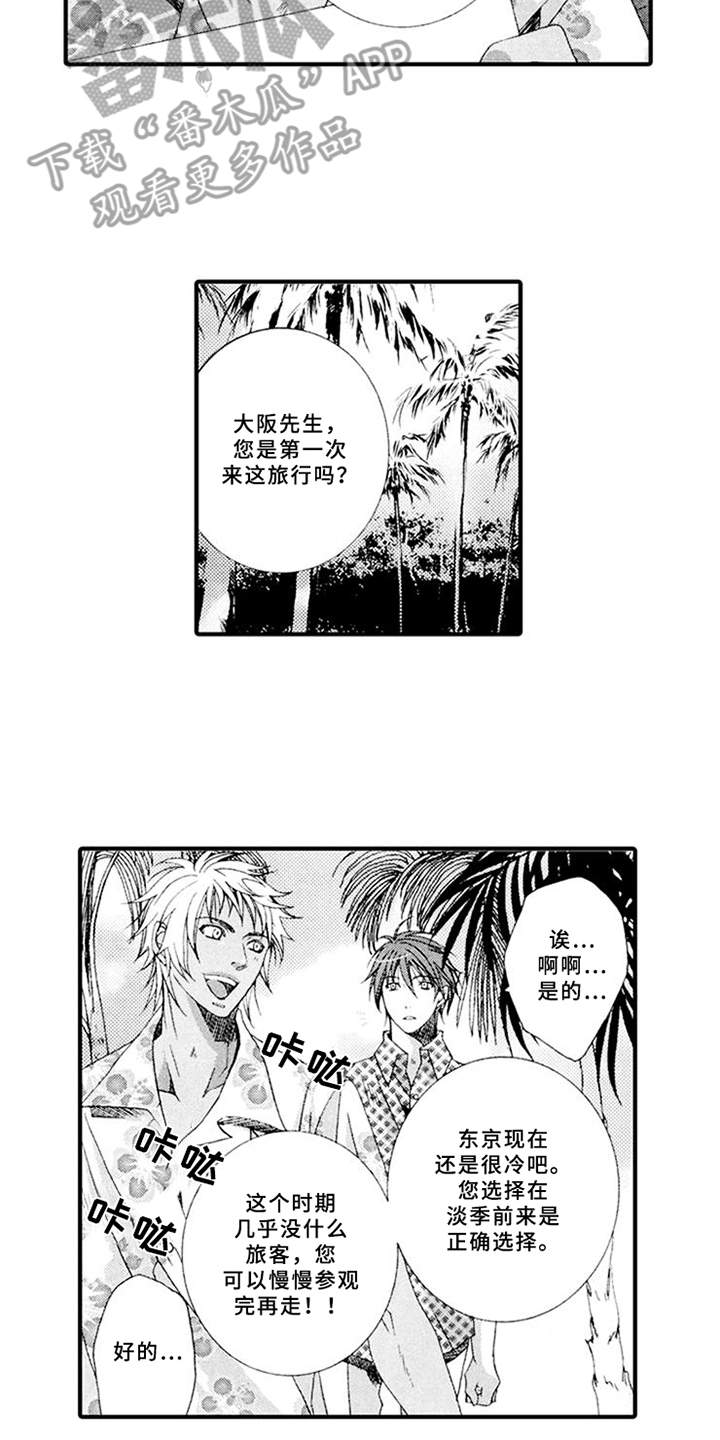 宠物保姆漫画,第13章：旅游2图